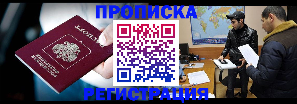 временная регистрация для школы в Керчи