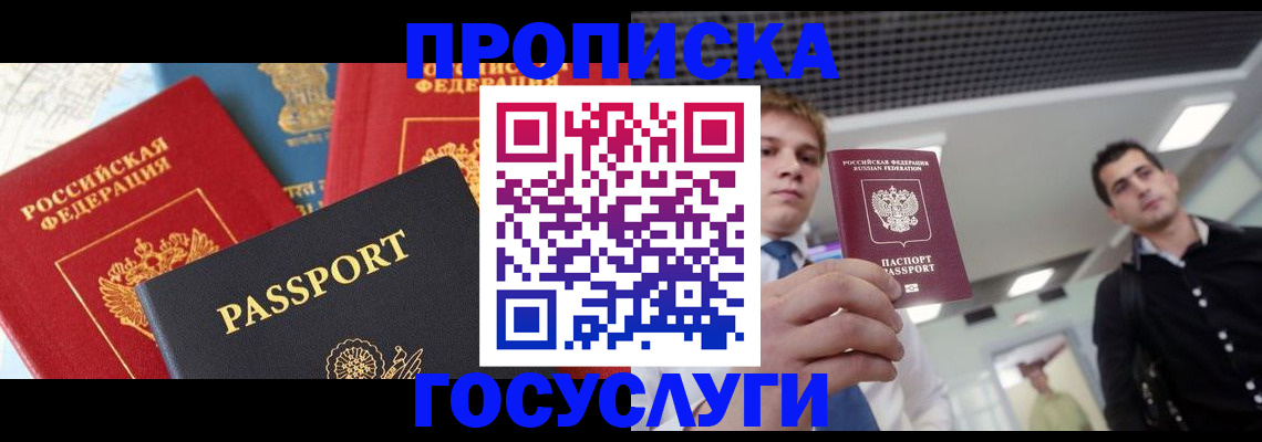прописка для работы в Керчи