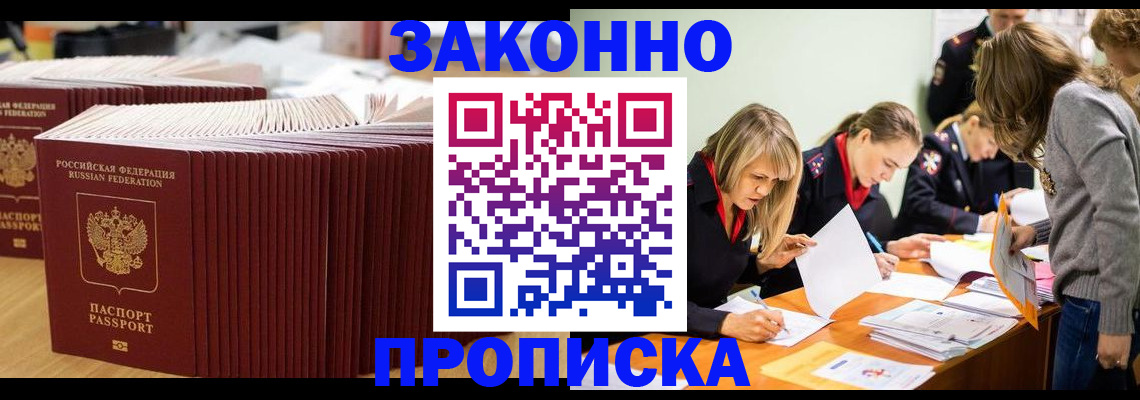 прописка гарантия в Керчи